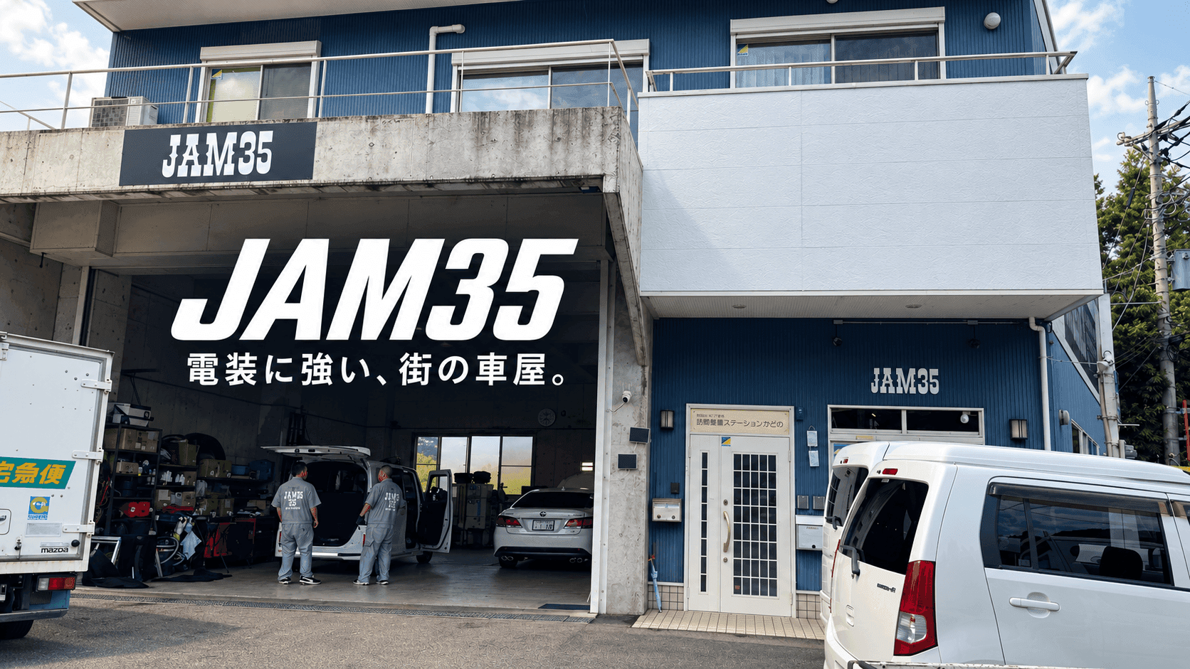 JAM35|車の電装系から修理・車検・売買まで相談できる、伊東の車屋さん