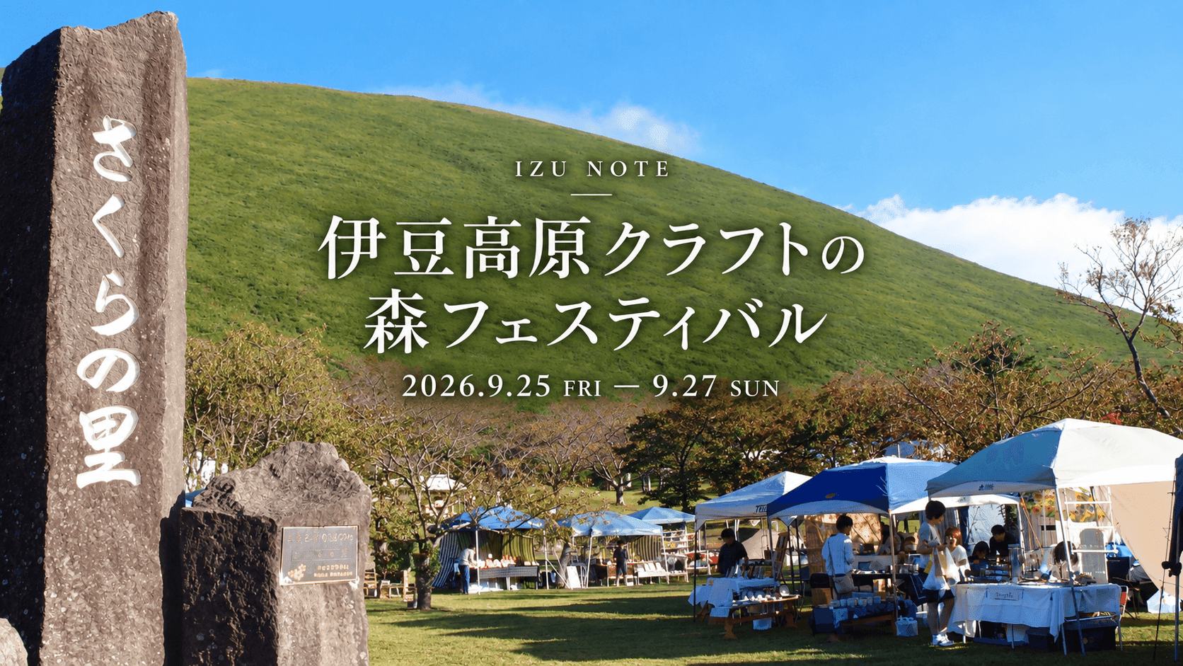 伊豆高原クラフトの森フェスティバル|大室山麓の自然に囲まれて、手仕事と出会う3日間